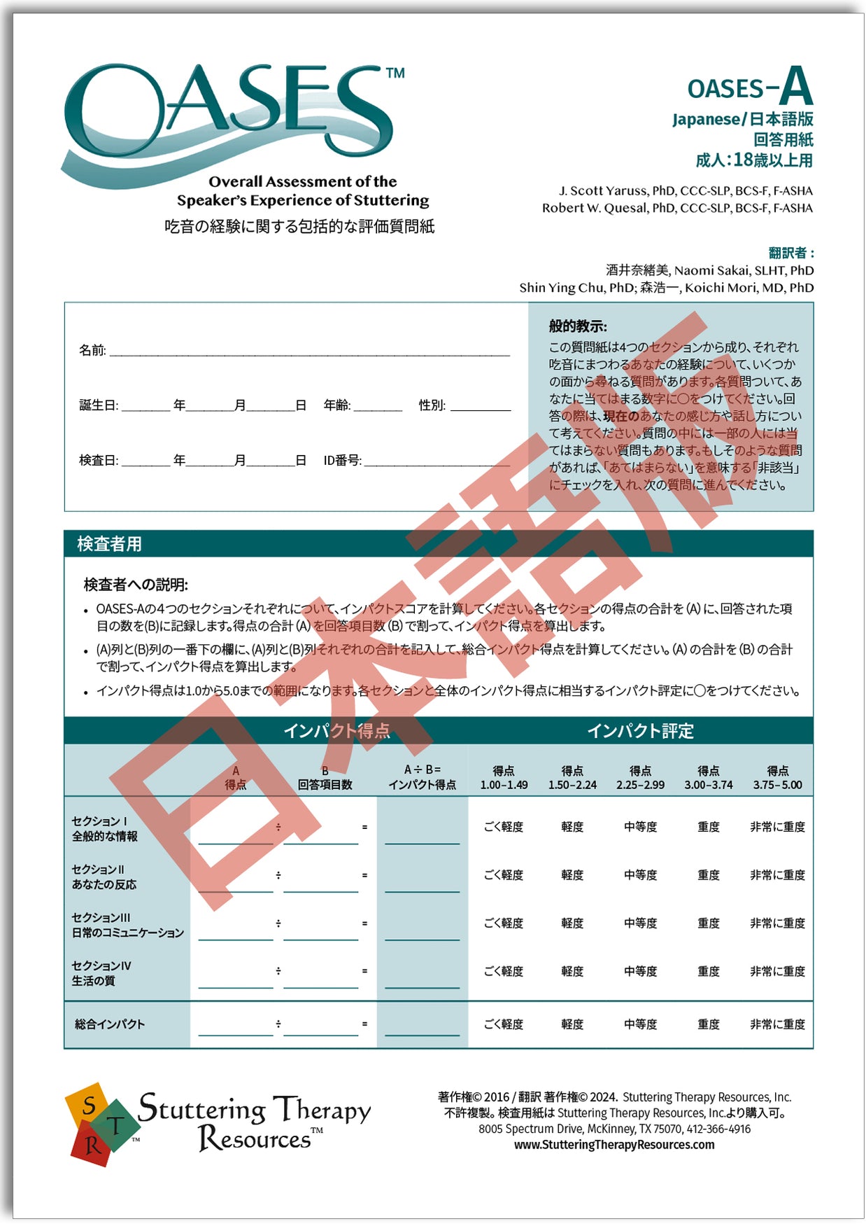 OASES Japanese / 日本語版 (Print-Your-Own) – Stuttering Therapy Resources