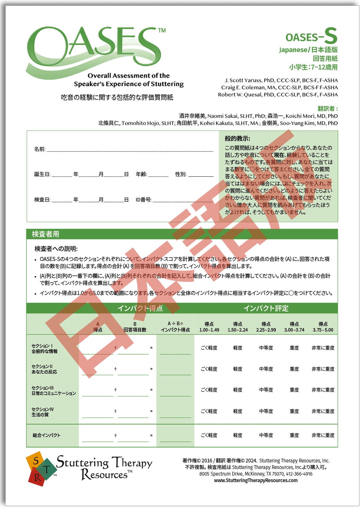 OASES Japanese / 日本語版 (Print-Your-Own) – Stuttering Therapy Resources