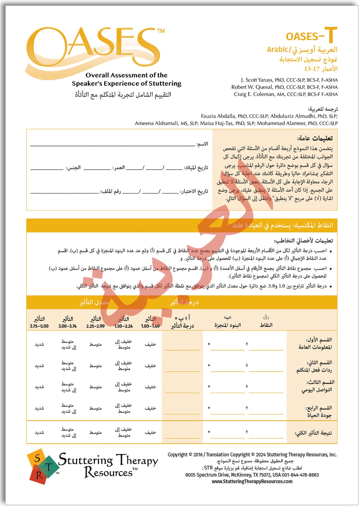 OASES Arabic / العربية (Print-Your-Own) – Stuttering Therapy Resources