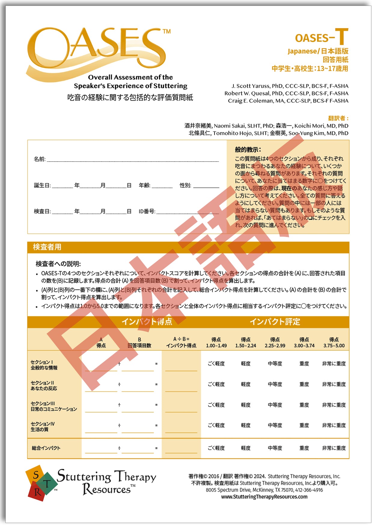 OASES Japanese / 日本語版 (Print-Your-Own) – Stuttering Therapy Resources